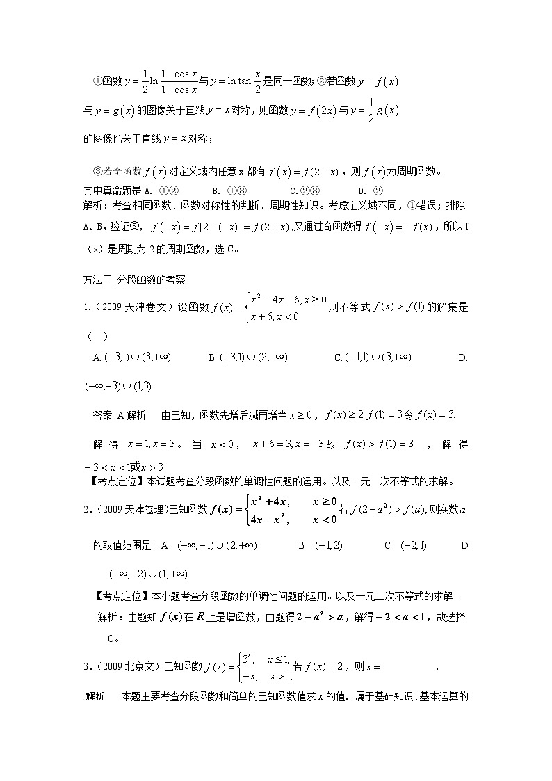《函数及其表示》文字素材6（人教A版必修1）教案03