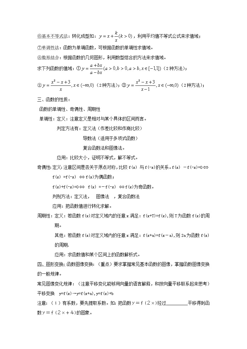 《函数及其表示-函数》文字素材7（人教A版必修1）教案02