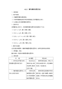 人教版新课标A必修2第四章 圆与方程4.2 直线、圆的位置关系教案