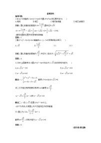高中数学人教版新课标A必修24.2 直线、圆的位置关系第2课时教学设计及反思