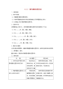 高中数学4.2 直线、圆的位置关系教案