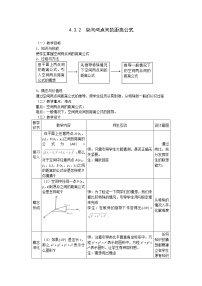 高中数学人教版新课标A必修2第四章 圆与方程4.3 空间直角坐标系教案