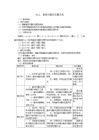 2021学年4.2 直线、圆的位置关系教学设计