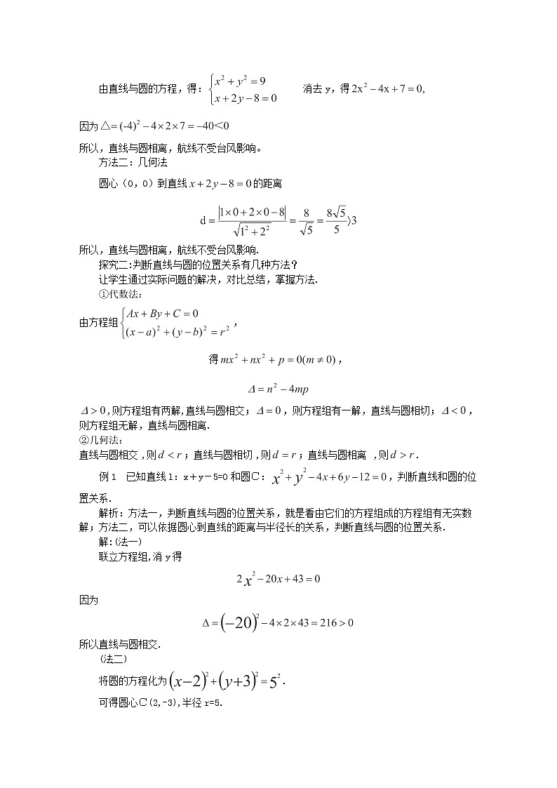 山东临清三中高中数学 4.2.1《直线与圆的位置关系》教案（新人教A版必修2）第2页