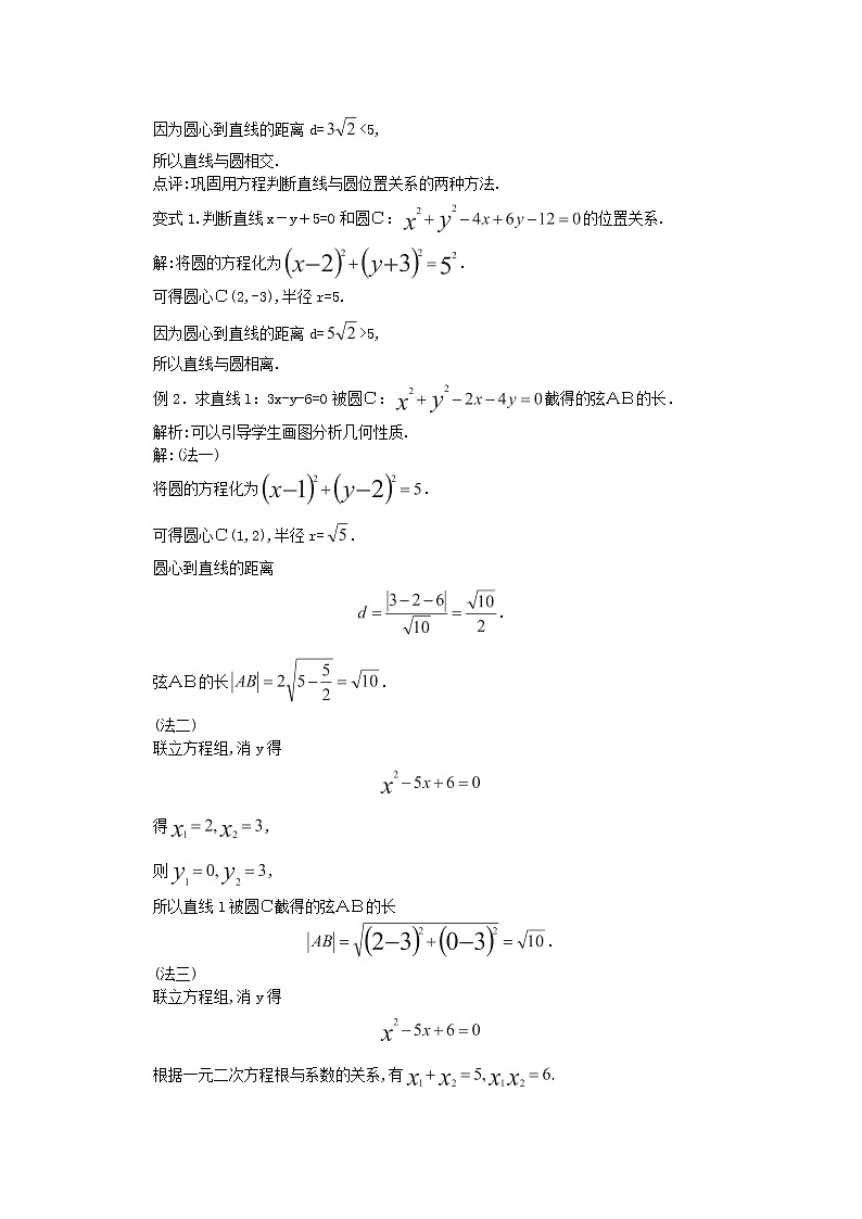 山东临清三中高中数学 4.2.1《直线与圆的位置关系》教案（新人教A版必修2）第3页