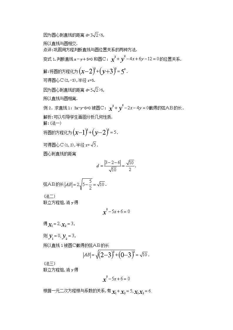山东省临清实验高中高中数学 4.2.1直线与圆的位置关系教案 新人教A版必修2第3页