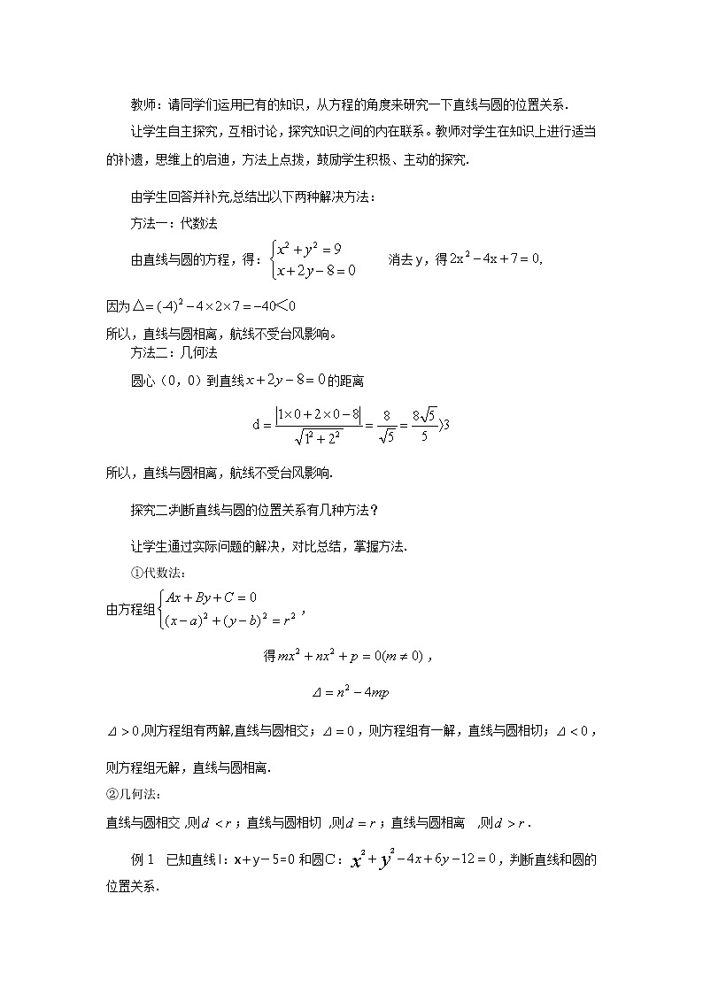 临清实验高中人教版高中数学必修2教案：4.2.1直线与圆的位置关系第2页