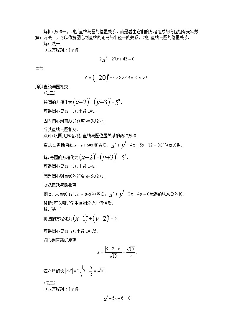 临清实验高中人教版高中数学必修2教案：4.2.1直线与圆的位置关系第3页