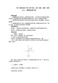 人教版新课标A必修24.1 圆的方程教案设计