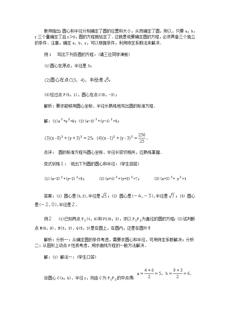 临清实验高中人教版高中数学必修2教案：4.1.1圆的标准方程03