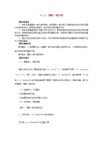 高中数学人教版新课标A必修24.1 圆的方程教案设计