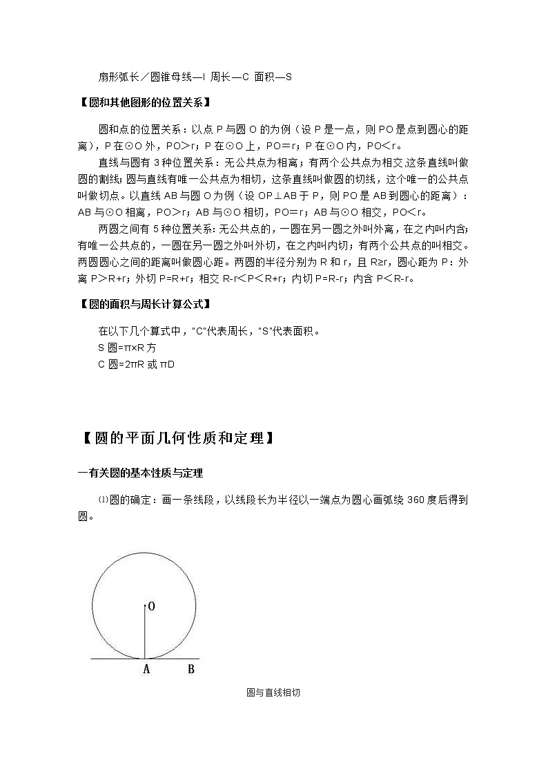 《圆的标准方程》文字素材3（人教A版必修2）教案第2页