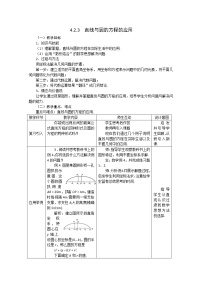 2020-2021学年4.2 直线、圆的位置关系教案及反思