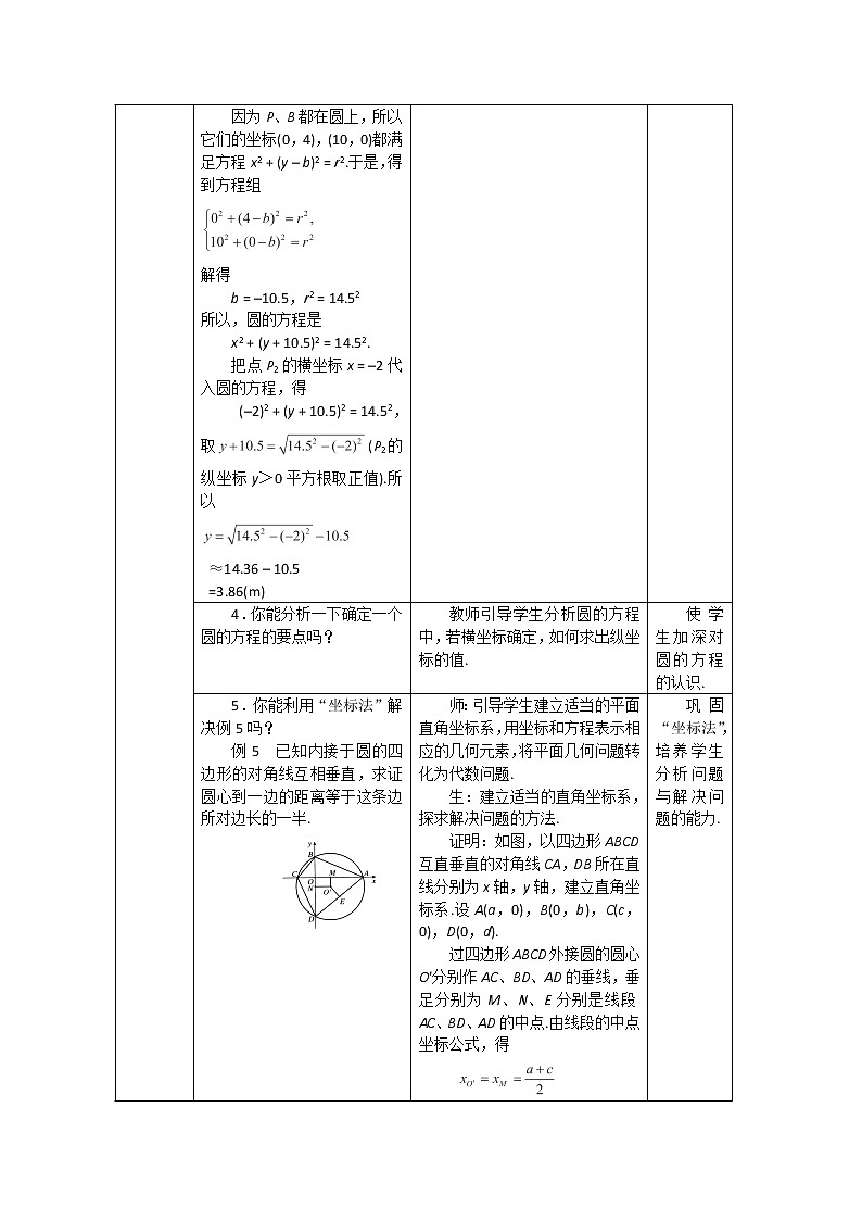 2012-2013学年高一数学：4.2.3直线与圆的方程的应用教案 新人教A版 必修2第2页