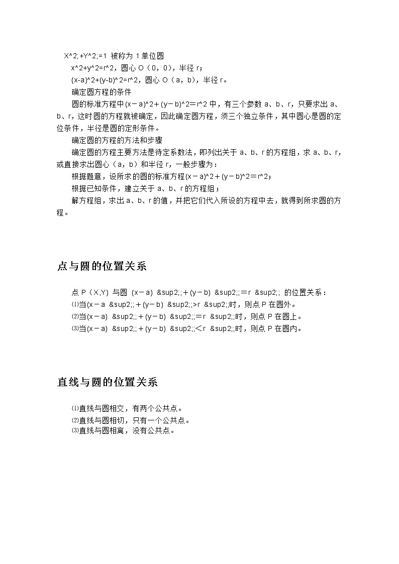 《圆的标准方程》文字素材2（人教A版必修2）教案01