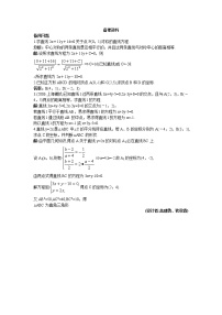 人教版新课标A必修23.3 直线的交点坐标与距离公式教案
