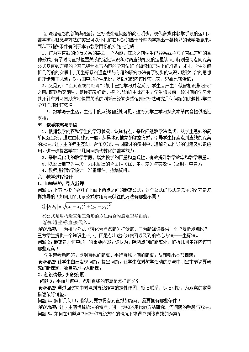 高中数学必修2：3.3　点到直线的距离　教案2第2页