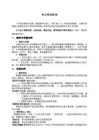 高中数学人教版新课标A必修23.3 直线的交点坐标与距离公式教学设计