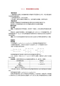 高中数学3.3 直线的交点坐标与距离公式教案及反思