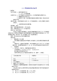 高中数学人教版新课标A必修23.3 直线的交点坐标与距离公式教案设计