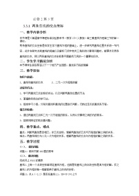 2020-2021学年3.3 直线的交点坐标与距离公式教学设计及反思