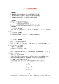 高中数学人教版新课标A必修2第三章 直线与方程3.3 直线的交点坐标与距离公式教案