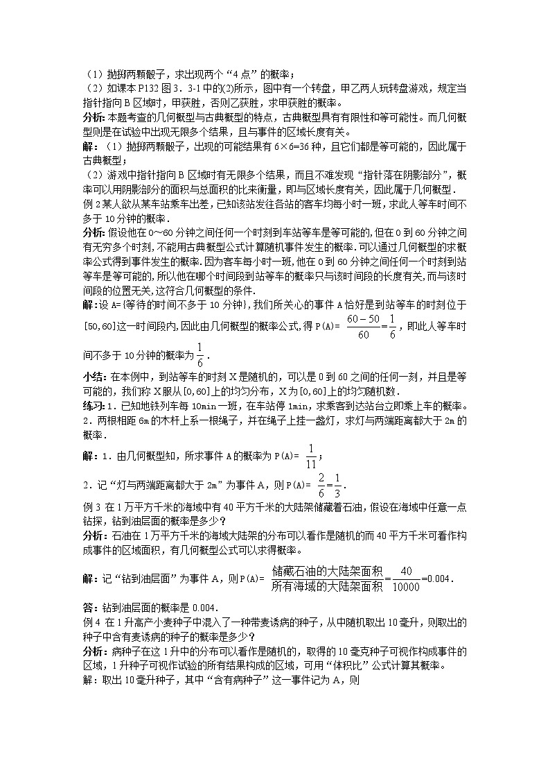 高中教案集：3.3.1—3.3.2几何概型及均匀随机数的产生第2页