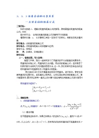人教版新课标A必修2第三章 直线与方程3.3 直线的交点坐标与距离公式教学设计