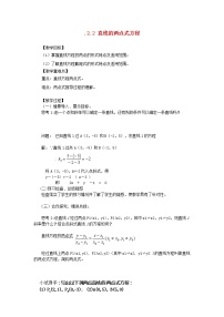 人教版新课标A必修23.3 直线的交点坐标与距离公式教案设计