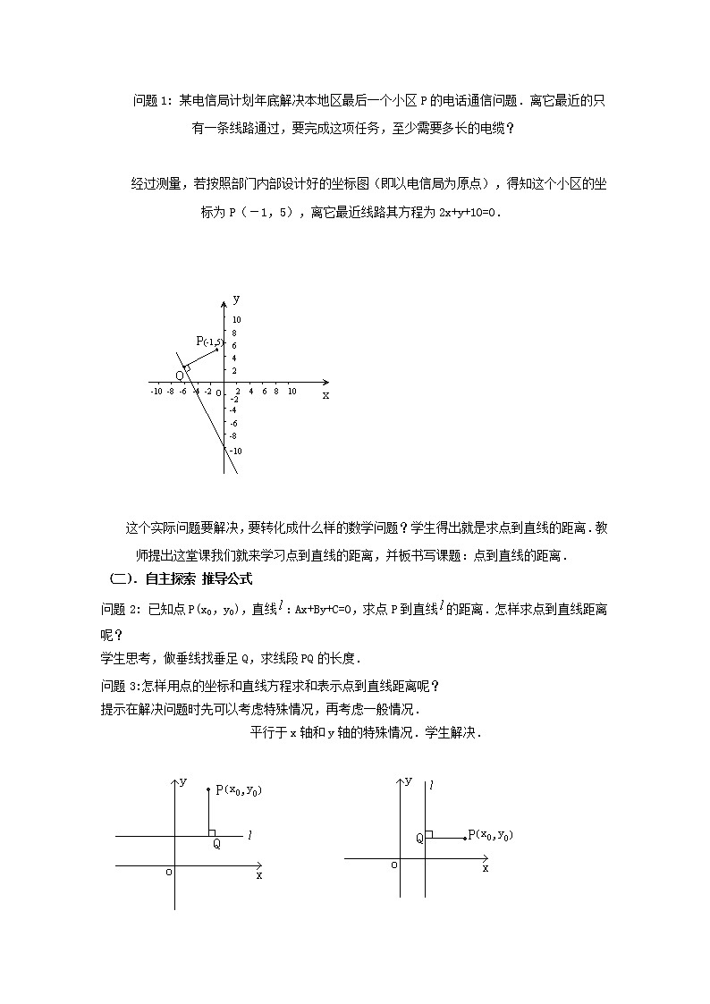 湖南省蓝山二中高一数学3.3.3《与3.3.4点到直线的距离与两条平行直线间的距离》教案第2页
