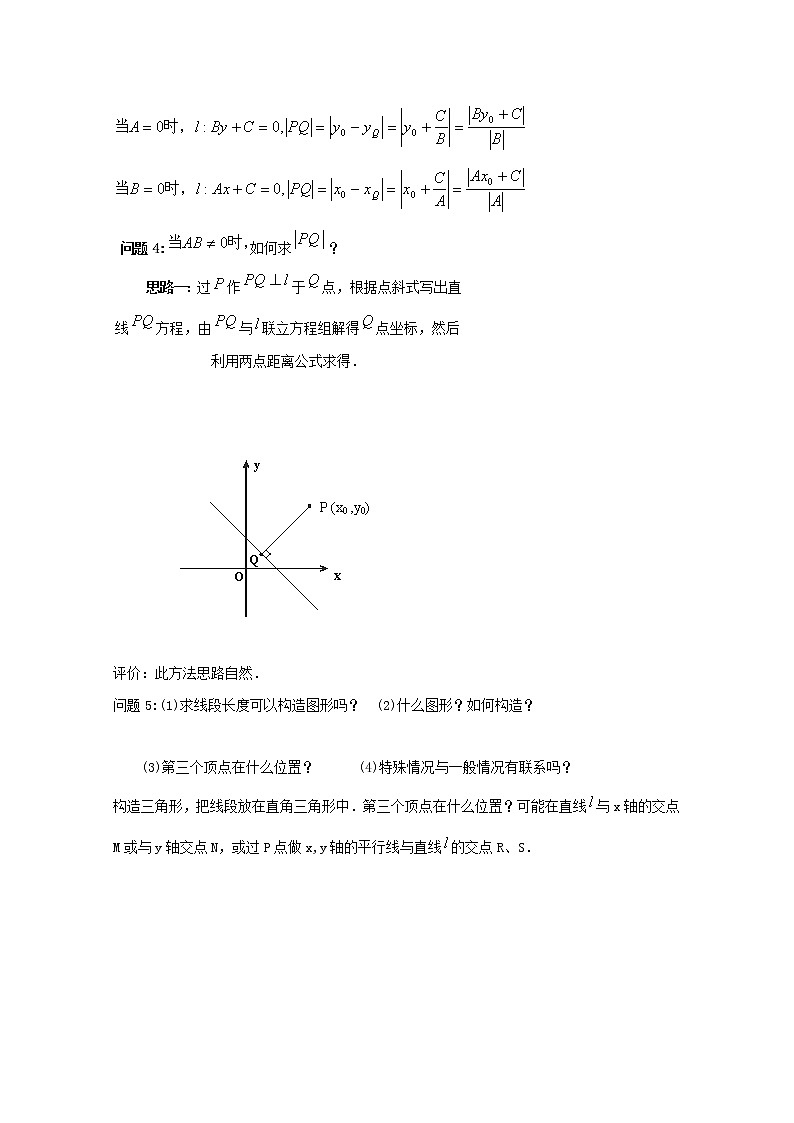 湖南省蓝山二中高一数学3.3.3《与3.3.4点到直线的距离与两条平行直线间的距离》教案第3页