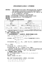 高中数学人教版新课标A必修23.3 直线的交点坐标与距离公式教学设计