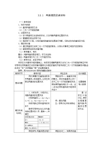人教版新课标A必修23.3 直线的交点坐标与距离公式教学设计及反思