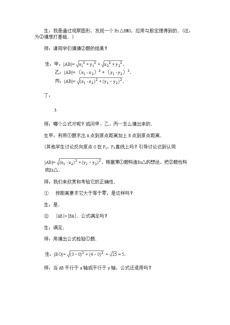 高中数学必修2：3.3　两点间的距离　教案2第2页