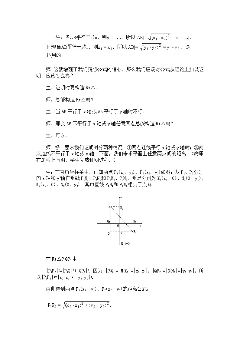 高中数学必修2：3.3　两点间的距离　教案2第3页