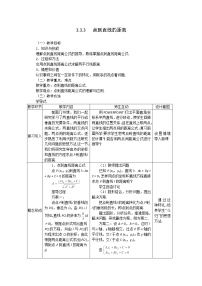 2021学年第三章 直线与方程3.3 直线的交点坐标与距离公式教案设计