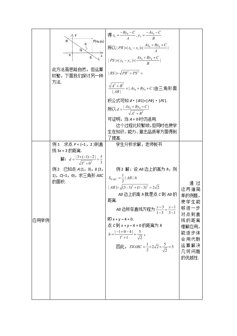 2012-2013学年高一数学：3.3.3点到直线的距离教案 新人教A版 必修202