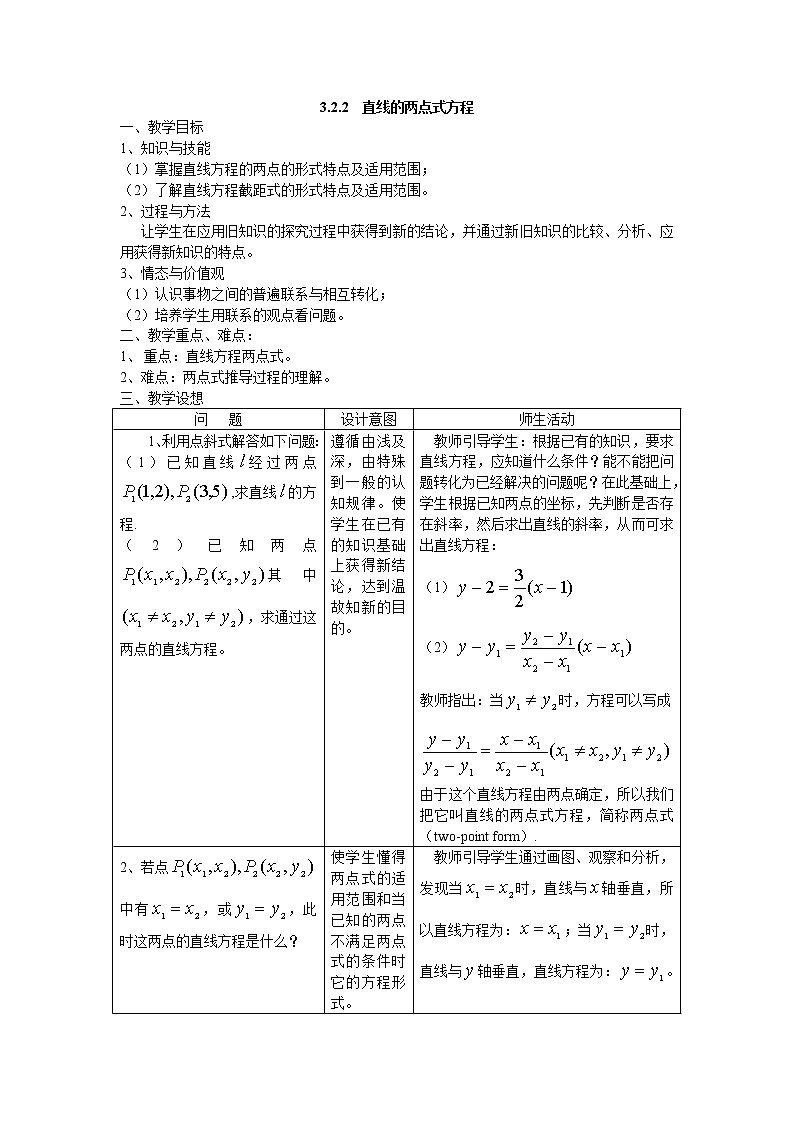 高中教案集：3.2.2 直线的两点式方程01