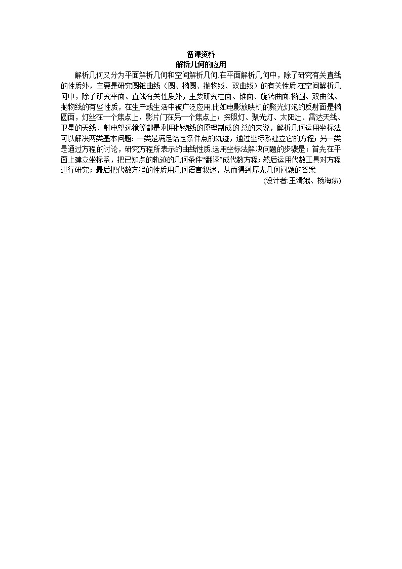 新课标高中数学人教A版优秀教案必修2：3.备课资料（3.2.1  直线的点斜式方程）01