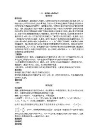 高中人教版新课标A3.2 直线的方程教案及反思