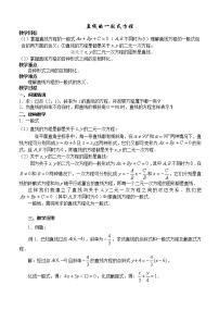 人教版新课标A必修23.2 直线的方程教学设计