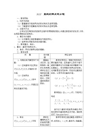 数学3.2 直线的方程教案