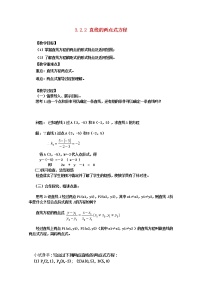 数学必修23.2 直线的方程教学设计