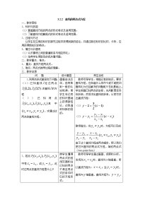 高中数学人教版新课标A必修23.2 直线的方程教学设计及反思