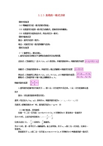 高中数学第三章 直线与方程3.2 直线的方程教案及反思