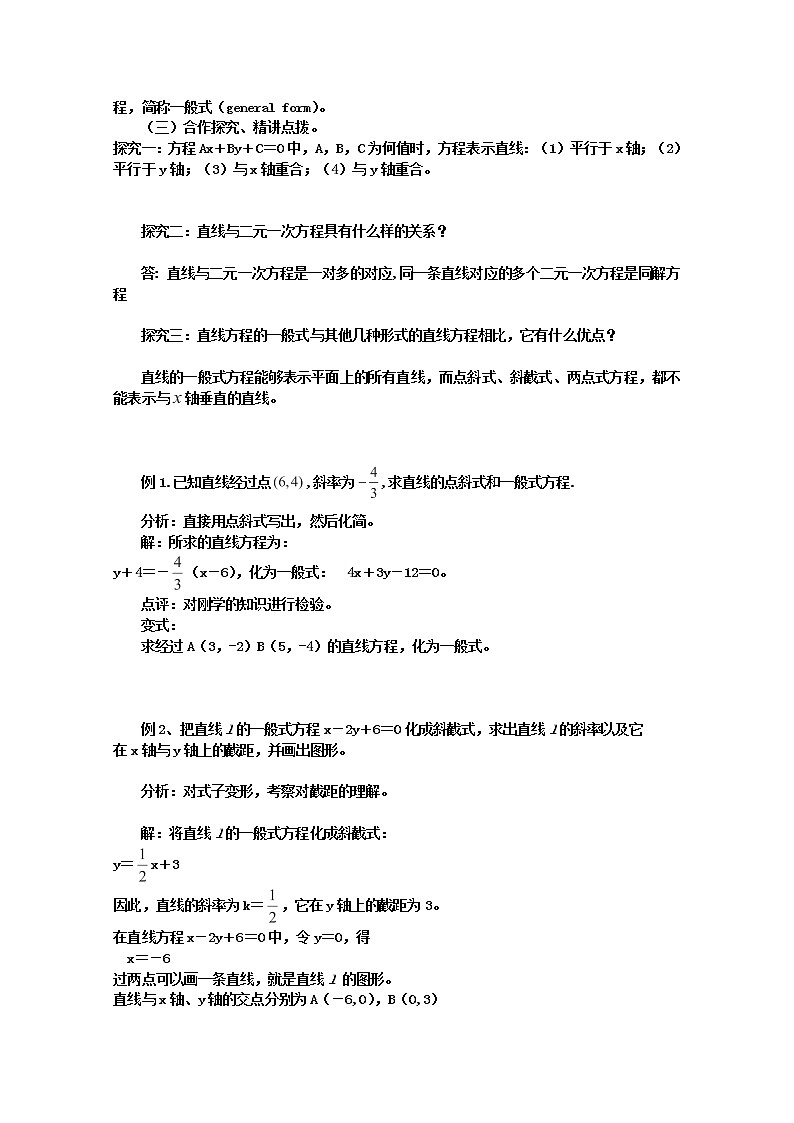 山东临清三中高中数学 3.2.3《直线的一般式方程》教案（新人教A版必修2）第2页