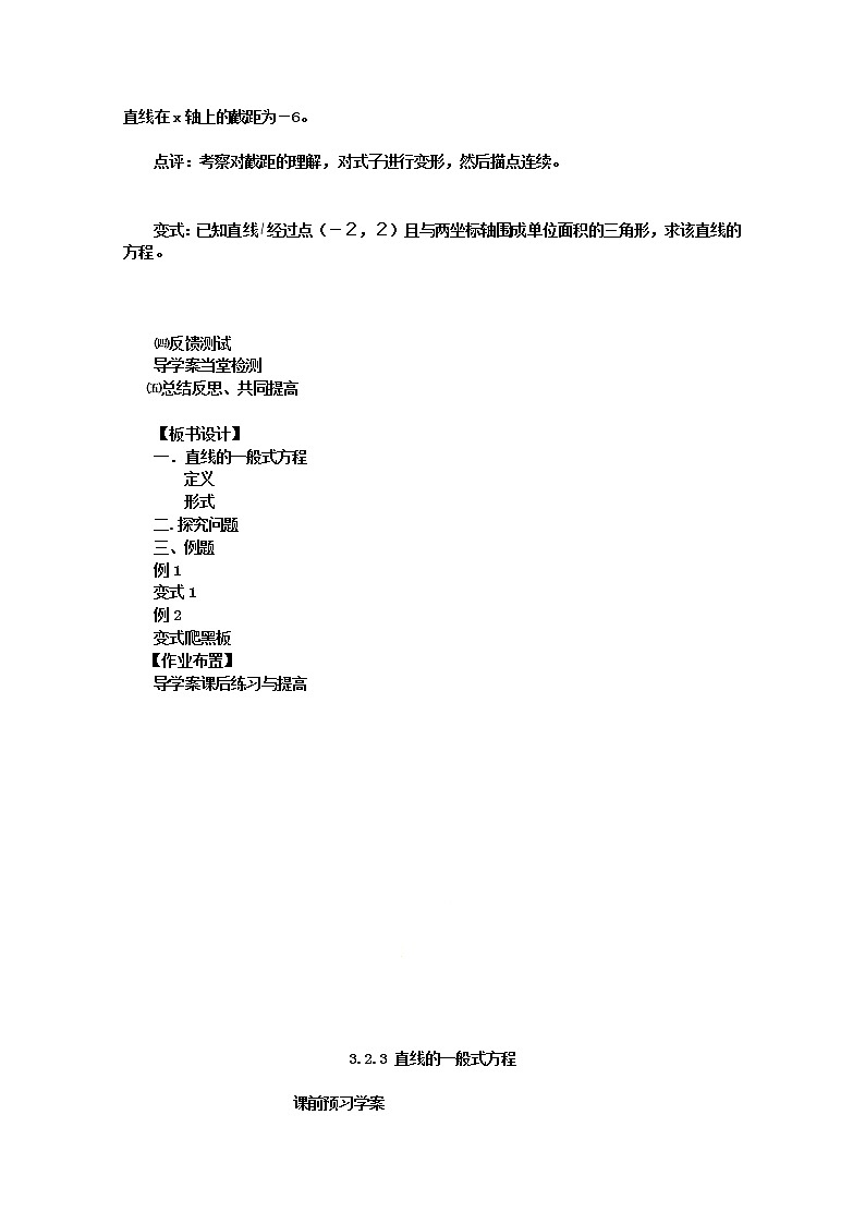 山东临清三中高中数学 3.2.3《直线的一般式方程》教案（新人教A版必修2）第3页