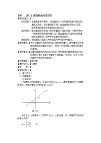 人教版新课标A必修2第三章 直线与方程3.2 直线的方程教案