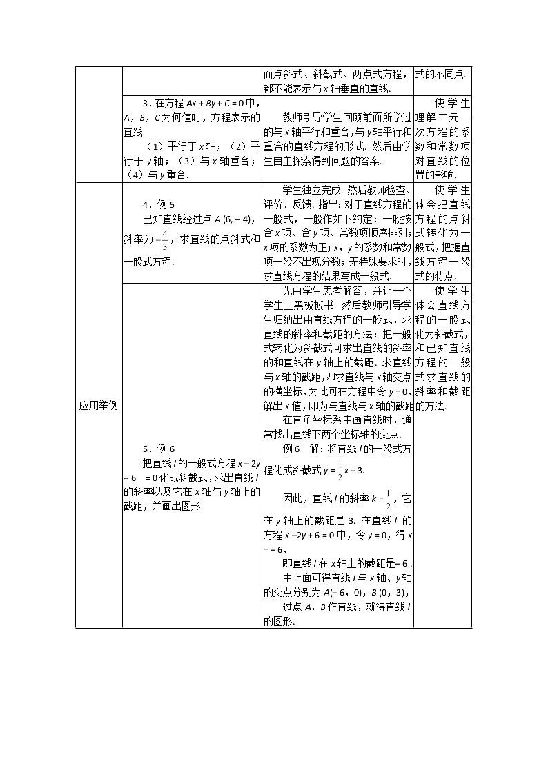 2012-2013学年高一数学：3.2.3直线的一般式方程教案 新人教A版 必修202