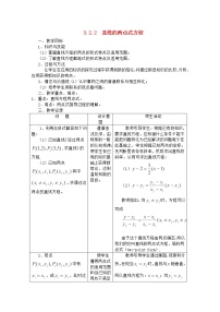 数学3.2 直线的方程教学设计